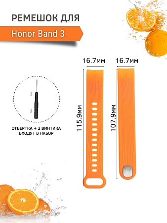 Силиконовый ремешок для Honor Band 3 (оранжевый)