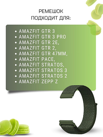 Нейлоновый ремешок PADDA для смарт-часов Amazfit GTR (47mm) / GTR 3, 3 pro / GTR 2, 2e / Stratos / Stratos 2,3 / ZEPP Z, шириной 22 мм (хаки)