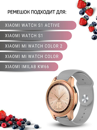 Силиконовый ремешок PADDA Sunny для смарт-часов Xiaomi Watch S1 active / Watch S1 / MI Watch color 2 / MI Watch color / Imilab kw66 шириной 22 мм, застежка pin-and-tuck (серый)