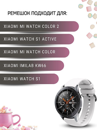 Ремешок PADDA Gamma для смарт-часов Xiaomi шириной 22 мм, силиконовый (белый)