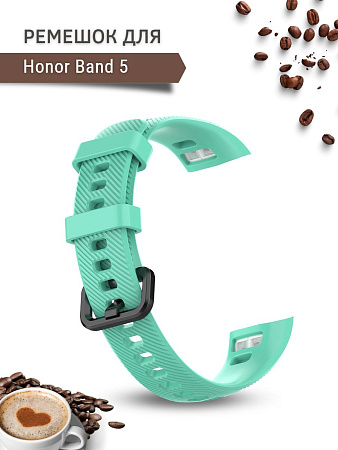 Силиконовый ремешок для Honor Band 5 (бирюзовый)
