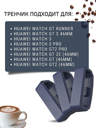 Силиконовый тренчик (шлевка) для ремешка смарт-часов Huawei Watch 3 / 3Pro / GT 46mm / GT2 46 mm / GT2 Pro / GT 2E 46mm, шириной ремешка 22 мм. (3 шт), темно-синий