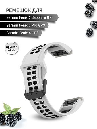Ремешок PADDA Brutal для смарт-часов Garmin Fenix 6, шириной 22 мм, двухцветный с перфорацией (белый/черный)
