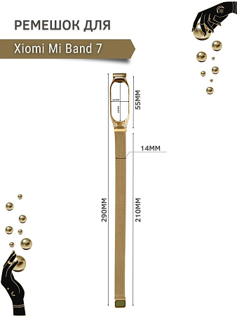 Металлический ремешок PADDA для Xiaomi Mi Band 7 (миланская петля), золотистый