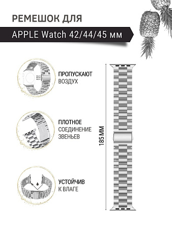 Ремешок PADDA, металлический (браслет) для Apple Watch SE поколений (42/44/45мм), серебристый