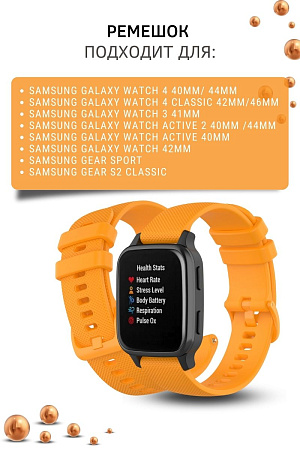 Cиликоновый ремешок PADDA Ellipsis для смарт-часов Samsung Galaxy Watch 3 (41 мм)/ Watch Active/ Watch (42 мм)/ Gear Sport/ Gear S2 classic (ширина 20 мм), янтарно-желтый