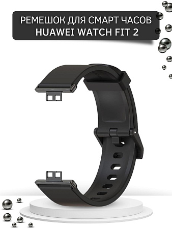 Ремешок силиконовый Mijobs для Huawei Watch Fit 2 (черный)
