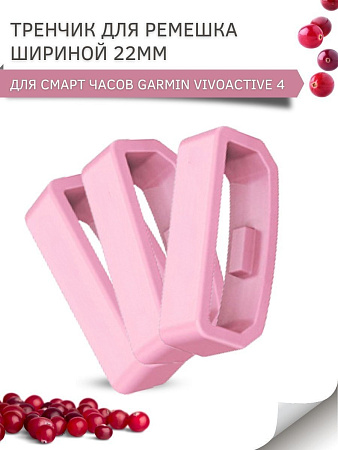 Силиконовый тренчик (шлевка) для ремешка смарт-часов Garmin vivoactive 4 шириной ремешка 22 мм. (3 шт), розовый