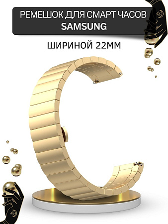 Металлический ремешок (браслет) PADDA Bamboo для смарт-часов Samsung, шириной 22 мм (золотистый)