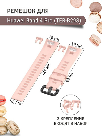 Силиконовый ремешок для Huawei Band 4 Pro (TER-B29S), розовый