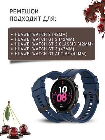 Силиконовый ремешок PADDA GT2 для смарт-часов Huawei Watch GT (42 мм) / GT2 (42мм), (ширина 20 мм) черная застежка, Midnight Blue