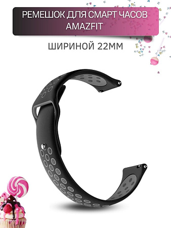 Силиконовый ремешок PADDA Enigma для смарт-часов Amazfit шириной 22 мм, двухцветный с перфорацией, застежка pin-and-tuck (черный/серый)