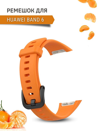 Силиконовый ремешок PADDA для Huawei Band 6 (оранжевый)