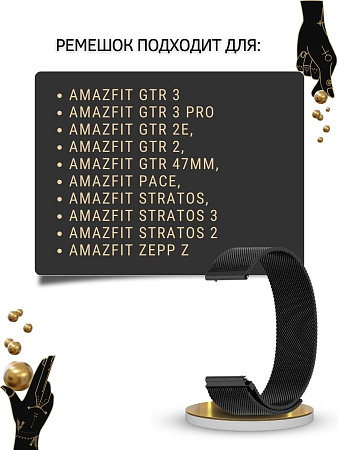 Ремешок PADDA для смарт-часов Amazfit GTR (47mm) / GTR 3, 3 pro / GTR 2, 2e / Stratos / Stratos 2,3 / ZEPP Z, шириной 22 мм (миланская петля), черный