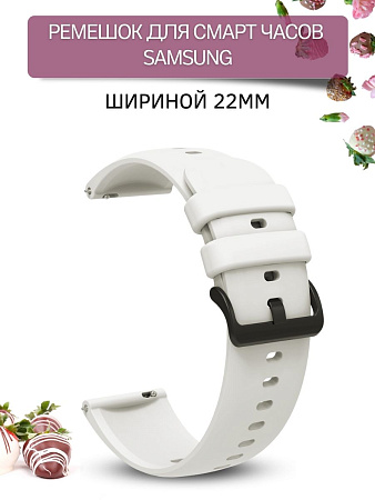 Ремешок PADDA Gamma для смарт-часов Samsung шириной 22 мм, силиконовый (белый)