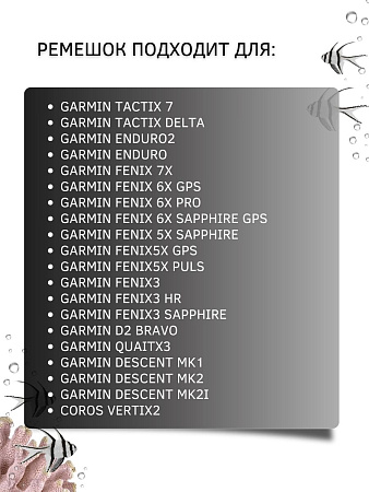Ремешок для смарт-часов Garmin Fenix, шириной 26 мм, двухцветный с перфорацией (белый/черный)