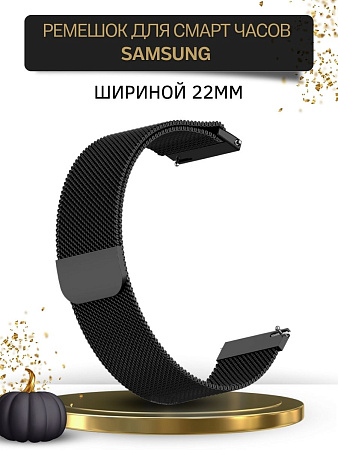 Металлический ремешок Mijobs для Samsung Galaxy Watch / Watch 3 / Gear S3 (миланская петля) шириной 22 мм, черный