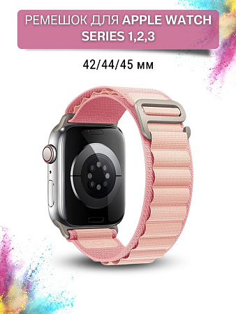 Ремешок PADDA Alpine для смарт-часов Apple Watch 1,2,3 серии (42/44/45мм) нейлоновый (тканевый), розовая пудра