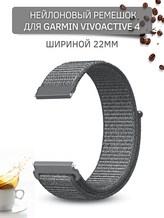 Нейлоновый ремешок PADDA для смарт-часов Garmin vivoactive 4, шириной 22 мм (темно-серый)