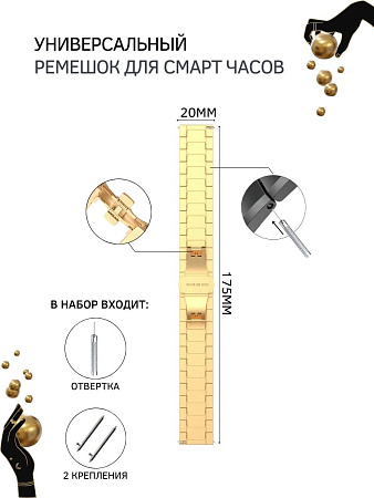 Универсальный металлический ремешок (браслет) PADDA Bamboo для смарт-часов шириной 20 мм. (золотистый)