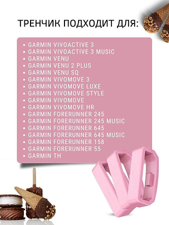 Силиконовый тренчик (шлевка) для ремешка смарт-часов Garmin Vivoactive / Venu / Move / Vivomove / Forerunner, шириной 20 мм. (3 шт), розовый