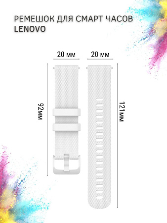 Силиконовый ремешок PADDA Ellipsis для смарт-часов Lenovo, (ширина 20 мм), белый