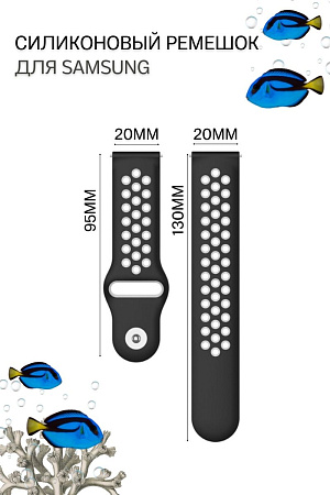 Силиконовый ремешок PADDA Enigma для смарт-часов Samsung Galaxy Watch 3 (41 мм)/ Watch Active/ Watch (42 мм)/ Gear Sport/ Gear S2 classic,  20 мм, двухцветный с перфорацией, застежка pin-and-tuck (черный/белый)