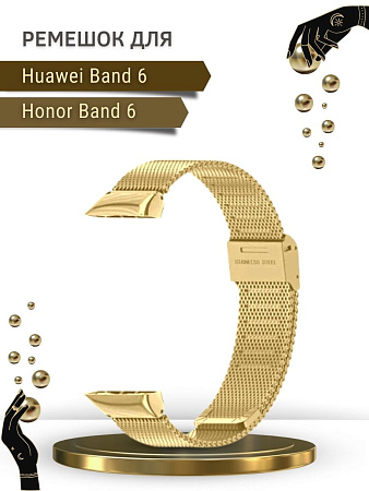 Металлический ремешок c застежкой Mijobs для Huawei Band 6 / Honor Band 6 (миланская петля), золотистый