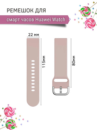 Ремешок PADDA Medalist для смарт-часов Huawei шириной 22 мм, силиконовый (пудровый)