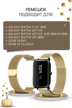 Металлический ремешок Mijobs для смарт-часов Samsung Galaxy Watch 3 (41 мм) / Watch Active / Watch (42 мм) / Gear Sport / Gear S2 classic (ширина 20 мм) миланская петля, золотистый