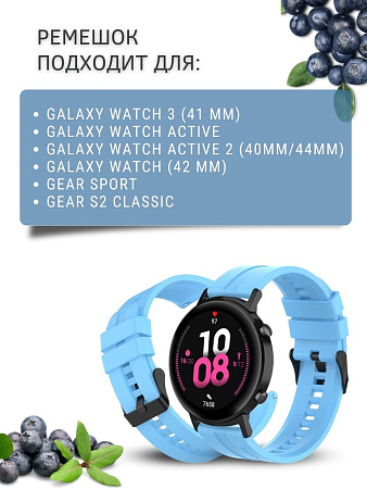 Cиликоновый ремешок PADDA GT2 для смарт-часов Samsung Galaxy Watch 3 (41 мм) / Watch Active / Watch (42 мм) / Gear Sport / Gear S2 classic (ширина 20 мм) черная застежка, Sky Blue