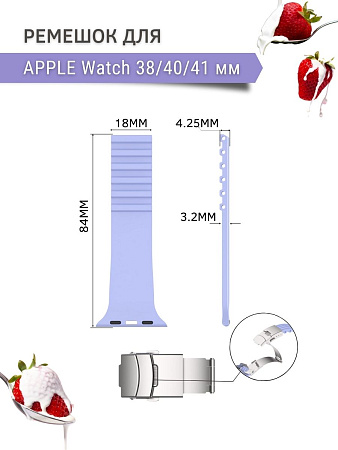 Ремешок PADDA TRACK для Apple Watch 8,7,6,5,4,3,2,1,SE поколений (38/40/41мм), сиреневый