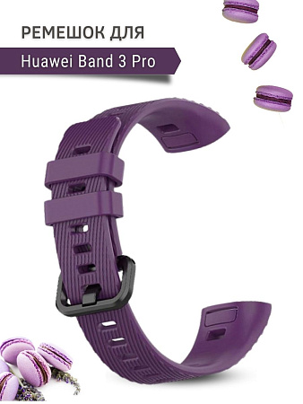 Силиконовый ремешок для Huawei Band 3 Pro, фиолетовый