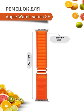 Ремешок PADDA Alpine для смарт-часов Apple Watch SE серии (42/44/45мм) нейлоновый (тканевый), оранжевый