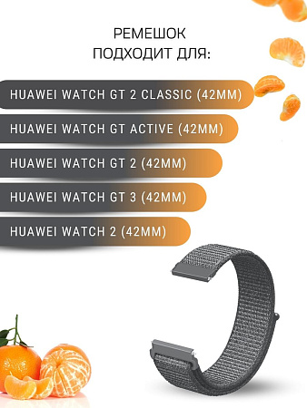 Нейлоновый ремешок PADDA для смарт-часов Huawei Watch GT (42 мм) / GT2 (42мм), шириной 20 мм (темно-серый)
