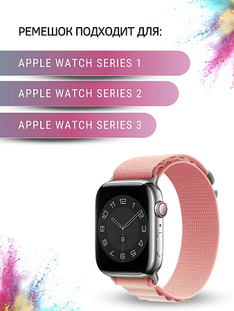 Ремешок PADDA Alpine для смарт-часов Apple Watch 1,2,3 серии (42/44/45мм) нейлоновый (тканевый), розовая пудра