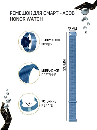 Ремешок PADDA для смарт-часов Honor Watch GS PRO / Magic Watch 2 46mm / Watch Dream, шириной 22 мм (миланская петля), голубой