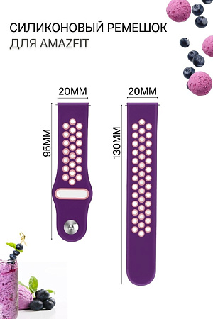 Силиконовый ремешок PADDA Enigma для смарт-часов Amazfit Bip/Bip Lite/GTR 42mm/GTS, 20 мм, двухцветный с перфорацией, застежка pin-and-tuck (фиолетовый/розовый)