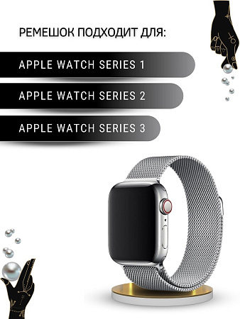 Ремешок PADDA, миланская петля, для Apple Watch 1,2,3 поколений (42/44/45мм), серебристый