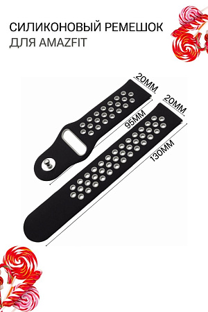 Силиконовый ремешок PADDA Enigma для смарт-часов Amazfit Bip/Bip Lite/GTR 42mm/GTS, 20 мм, двухцветный с перфорацией, застежка pin-and-tuck (черный/серый)