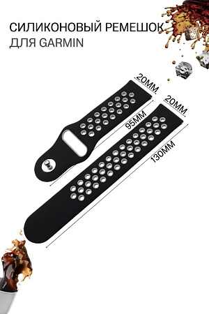 Силиконовый ремешок PADDA Enigma для смарт-часов Garmin Vivoactive / Venu / Move / Vivomove / Forerunner,  20 мм, двухцветный с перфорацией, застежка pin-and-tuck (черный/серый)