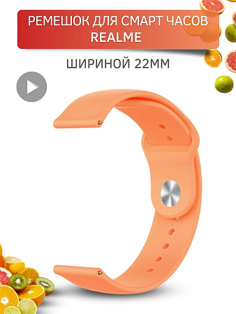 Силиконовый ремешок PADDA Sunny для смарт-часов Realme Watch 2 / 2 Pro / S / S Pro шириной 22 мм, застежка pin-and-tuck (оранжевый)