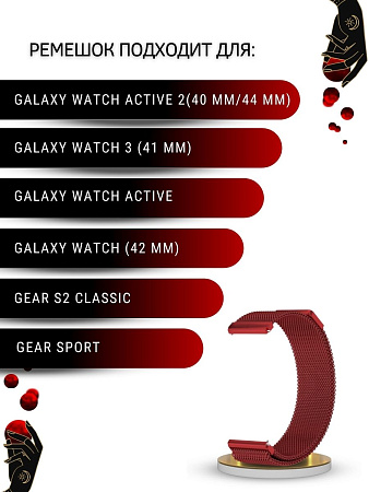 Металлический ремешок PADDA для смарт-часов Samsung Galaxy Watch 3 (41 мм) / Watch Active / Watch (42 мм) / Gear Sport / Gear S2 classic (ширина 20 мм) миланская петля, винно-красный