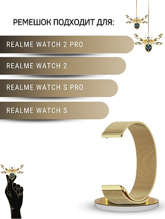 Ремешок PADDA для смарт-часов Realme Watch 2 / Watch 2 Pro / Watch S / Watch S Pro, шириной 22 мм (миланская петля), золотистый