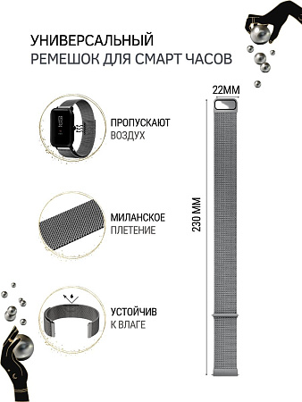 Универсальный металлический ремешок PADDA для смарт-часов шириной 22 мм (миланская петля),темно-серый