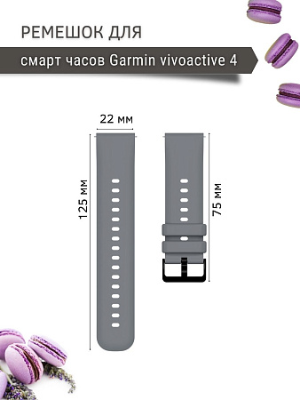 Ремешок PADDA Gamma для смарт-часов Garmin vivoactive 4 шириной 22 мм, силиконовый (серый камень)