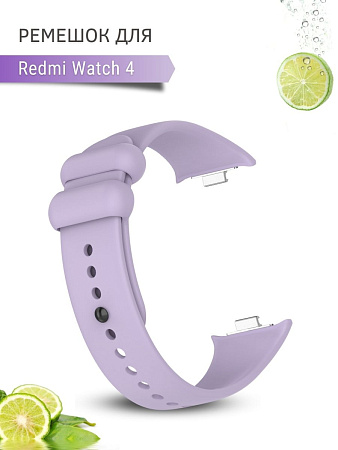 Силиконовый ремешок Argo PADDA для Redmi Watch 4 (сиреневый)