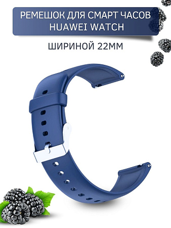 Силиконовый ремешок PADDA Dream для Huawei Watch 3 / 3Pro / GT 46mm / GT2 46 mm / GT2 Pro / GT 2E 46mm (серебристая застежка), ширина 22 мм, темно-синий