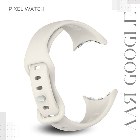 Ремешок PADDA для Google Pixel Watch, силиконовый (слоновая кость)