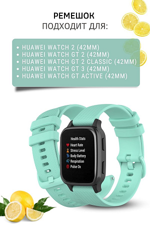 Cиликоновый ремешок PADDA Ellipsis для смарт-часов Huawei Watch GT (42 мм) / GT2 (42мм), (ширина 20 мм), светло-бирюзовый